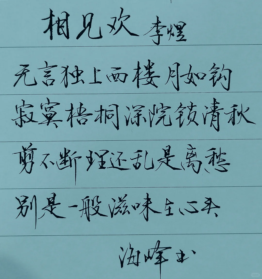 以清简，许清欢🍃