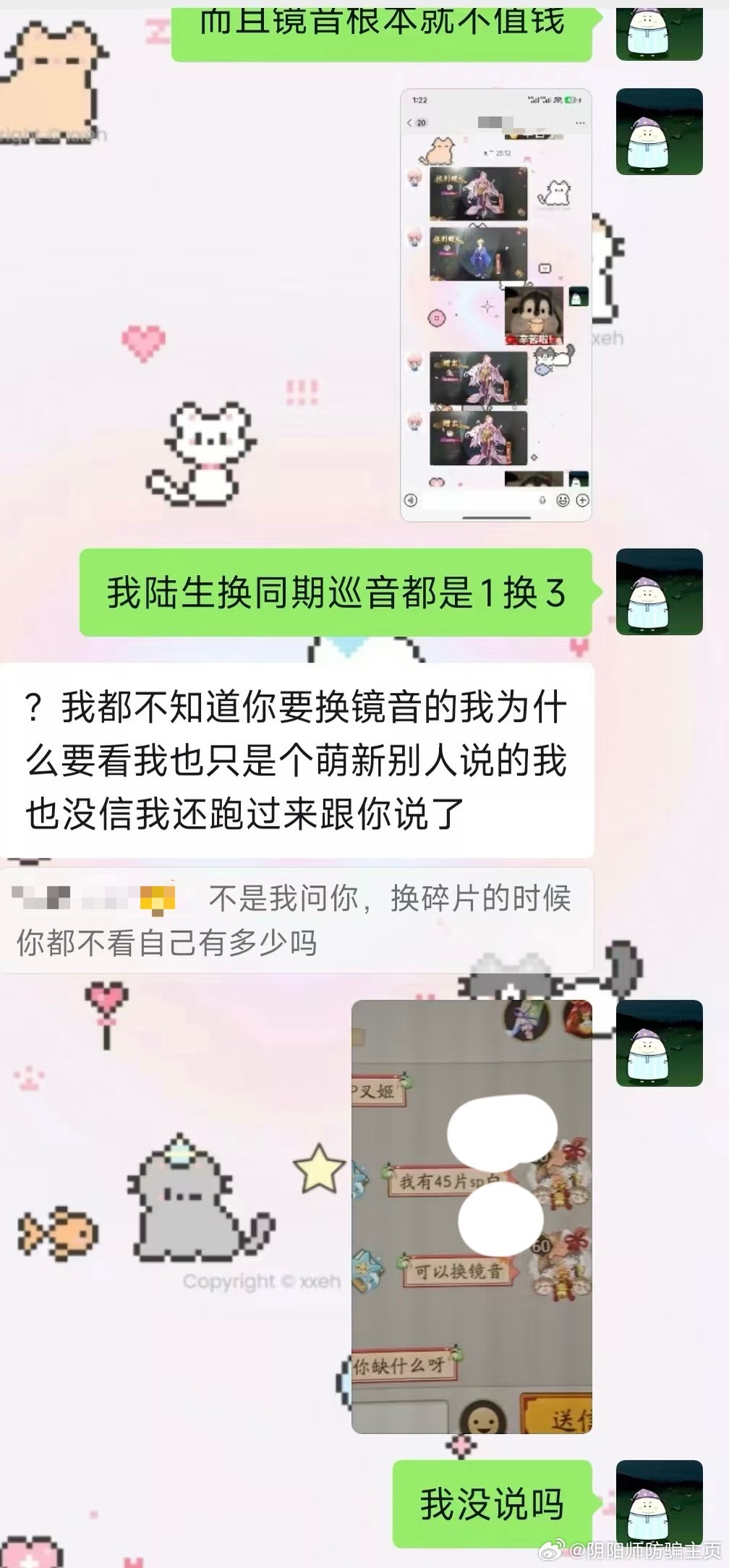 阴阳师手游  【投稿】鼠鼠吐槽大会 付出真心被这样对待…阴阳师的老登都很热心很愿