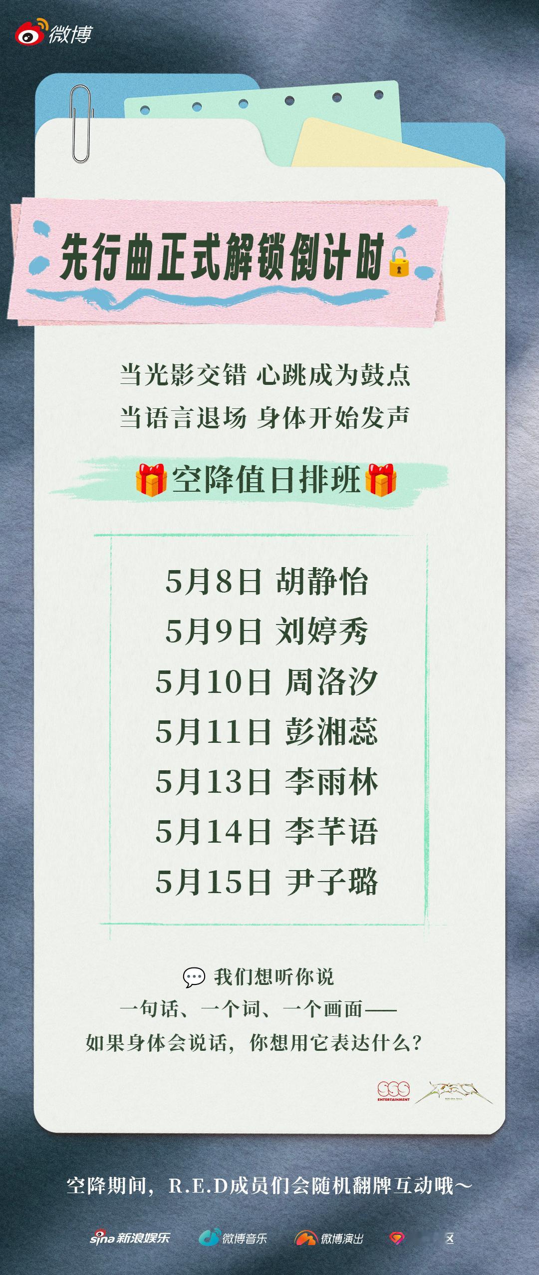 RED空降值班，先行曲倒计时... 