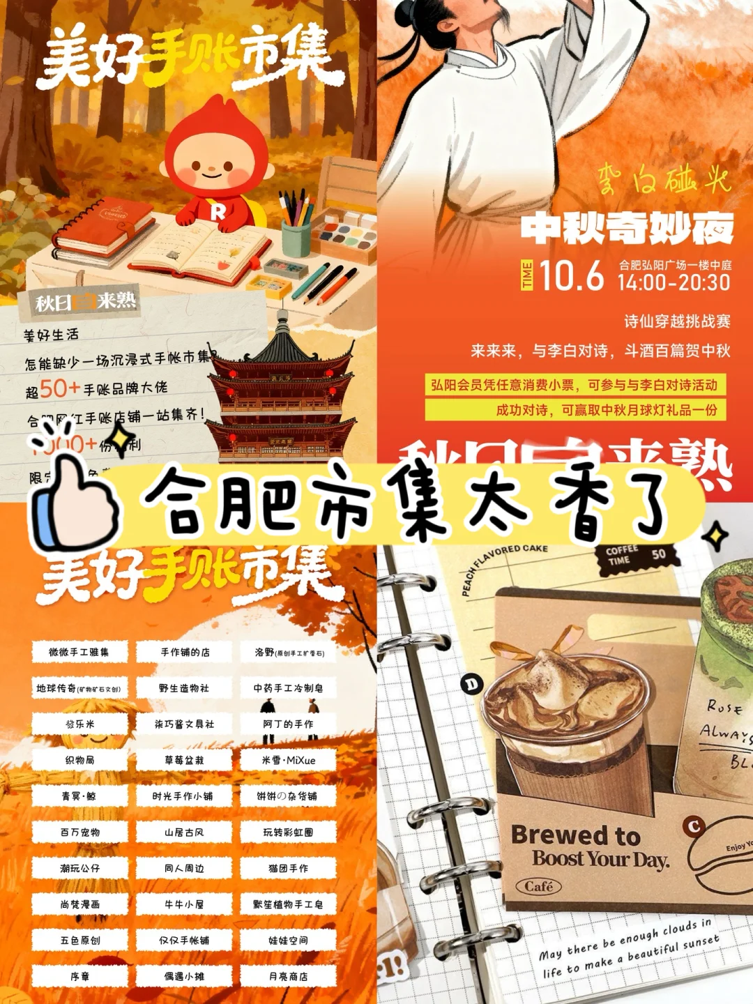 手账控尖叫！合肥市集太香了📚