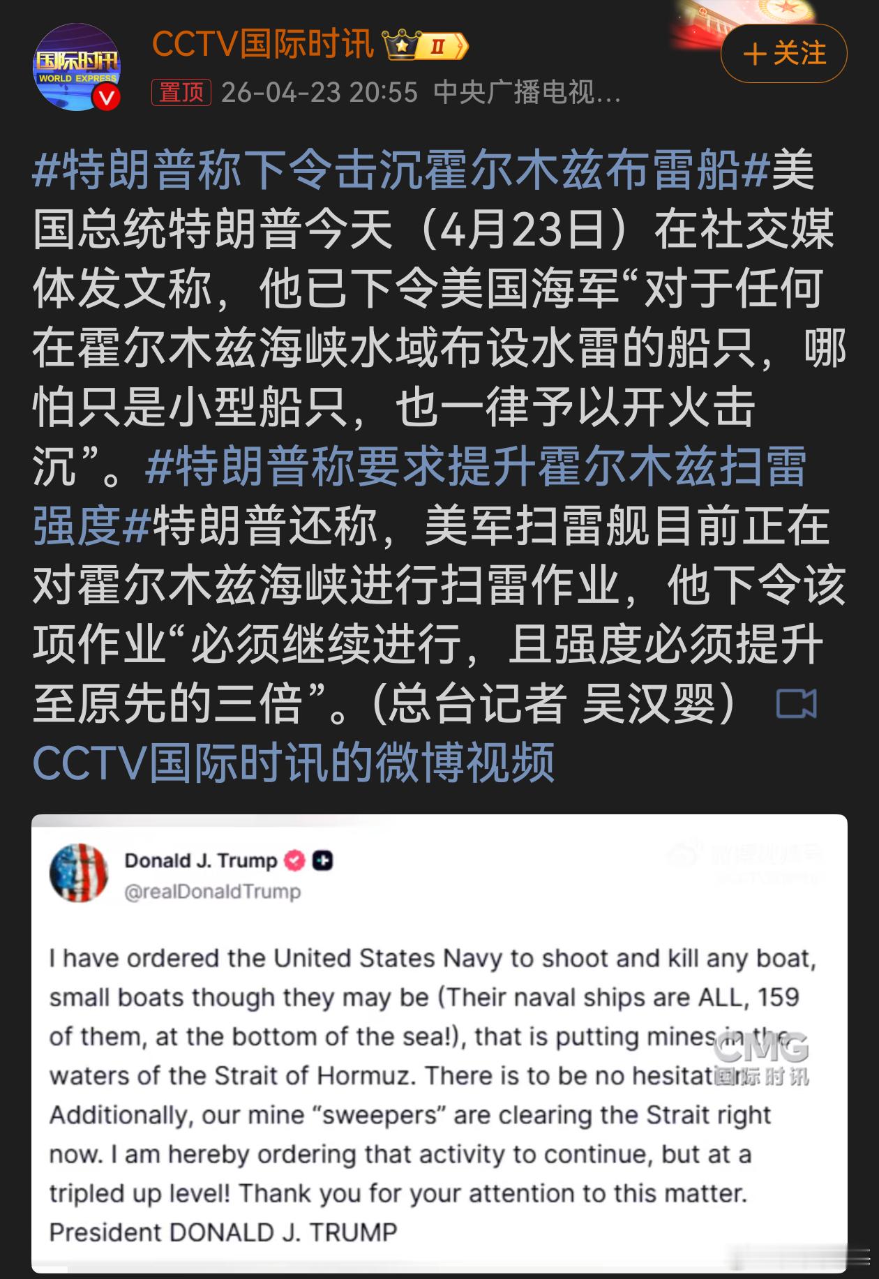 特朗普称下令击沉霍尔木兹布雷船特朗普这是在霍尔木兹海峡大秀肌肉呢！下令击沉布雷船
