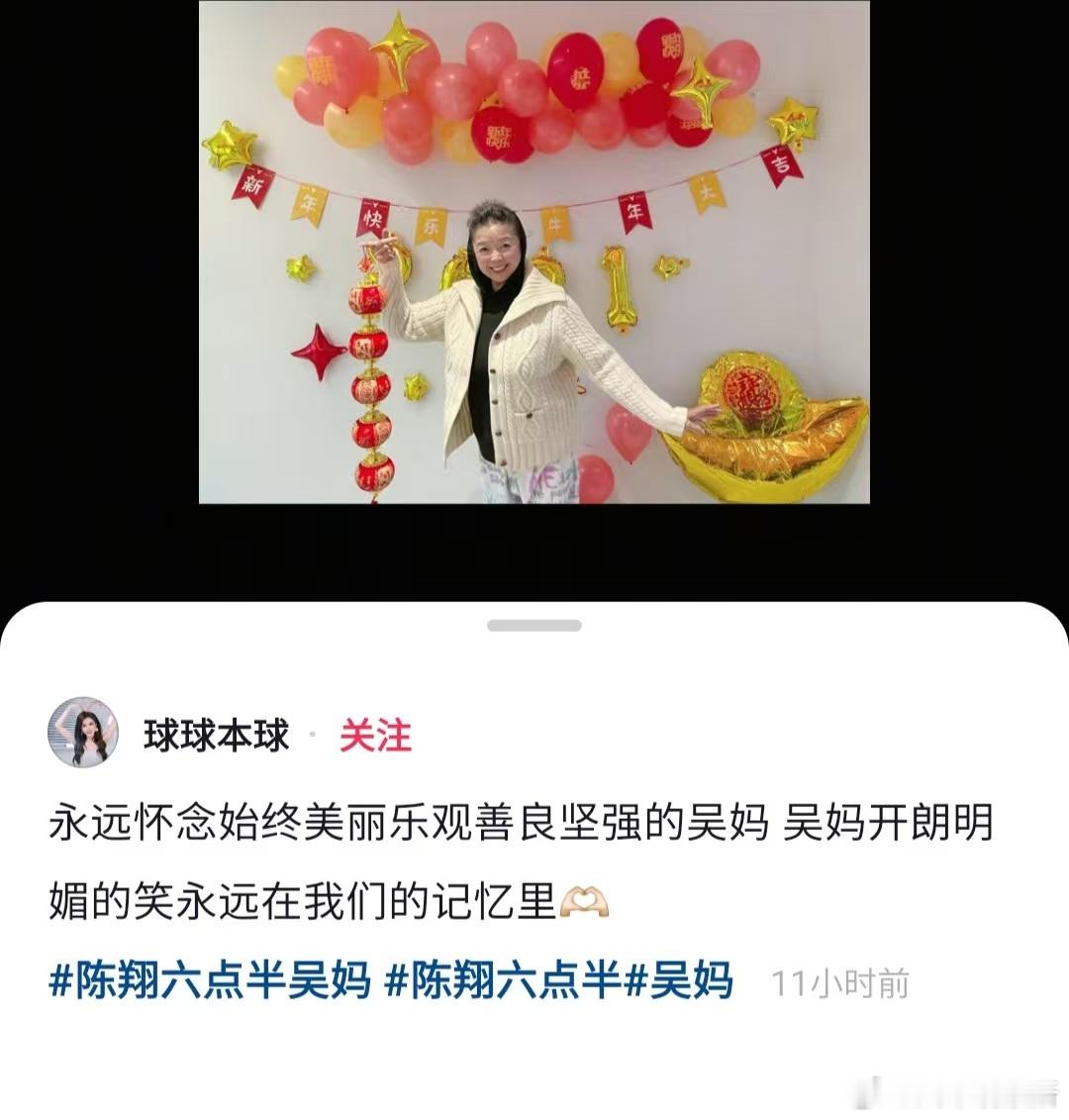 【演员球球悼念吴妈】5月7日，知名短剧《陈翔六点半》中“吴妈”扮演者，退休花灯演
