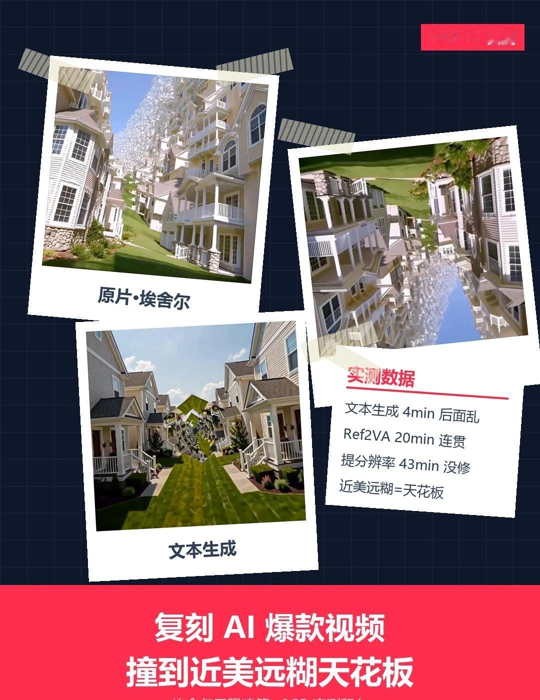8G显卡复刻AI爆款视频，撞到个硬天花板
想复刻一个爆火的“埃舍尔不可能建筑”A