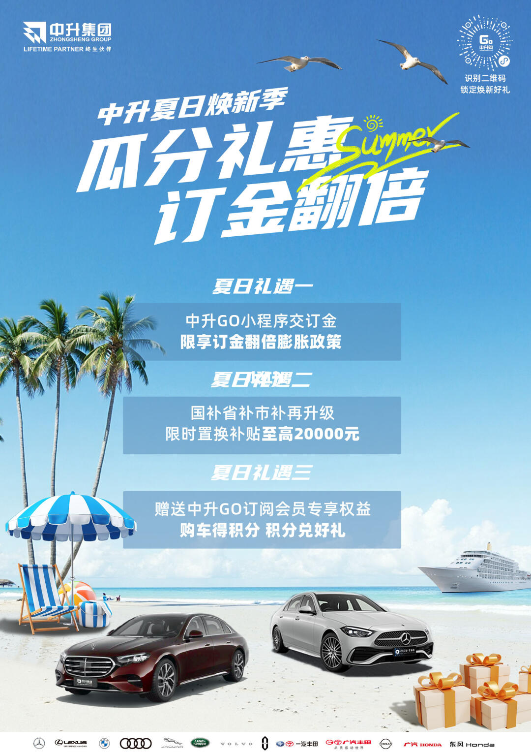 中升夏日焕新季 瓜分礼惠 定金翻倍