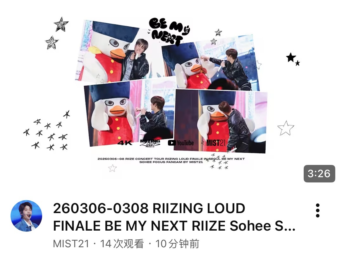 刚刚在油管看完mist的4K超清直拍剪辑特别特别可爱🥰都来看好吗【网页链接】 