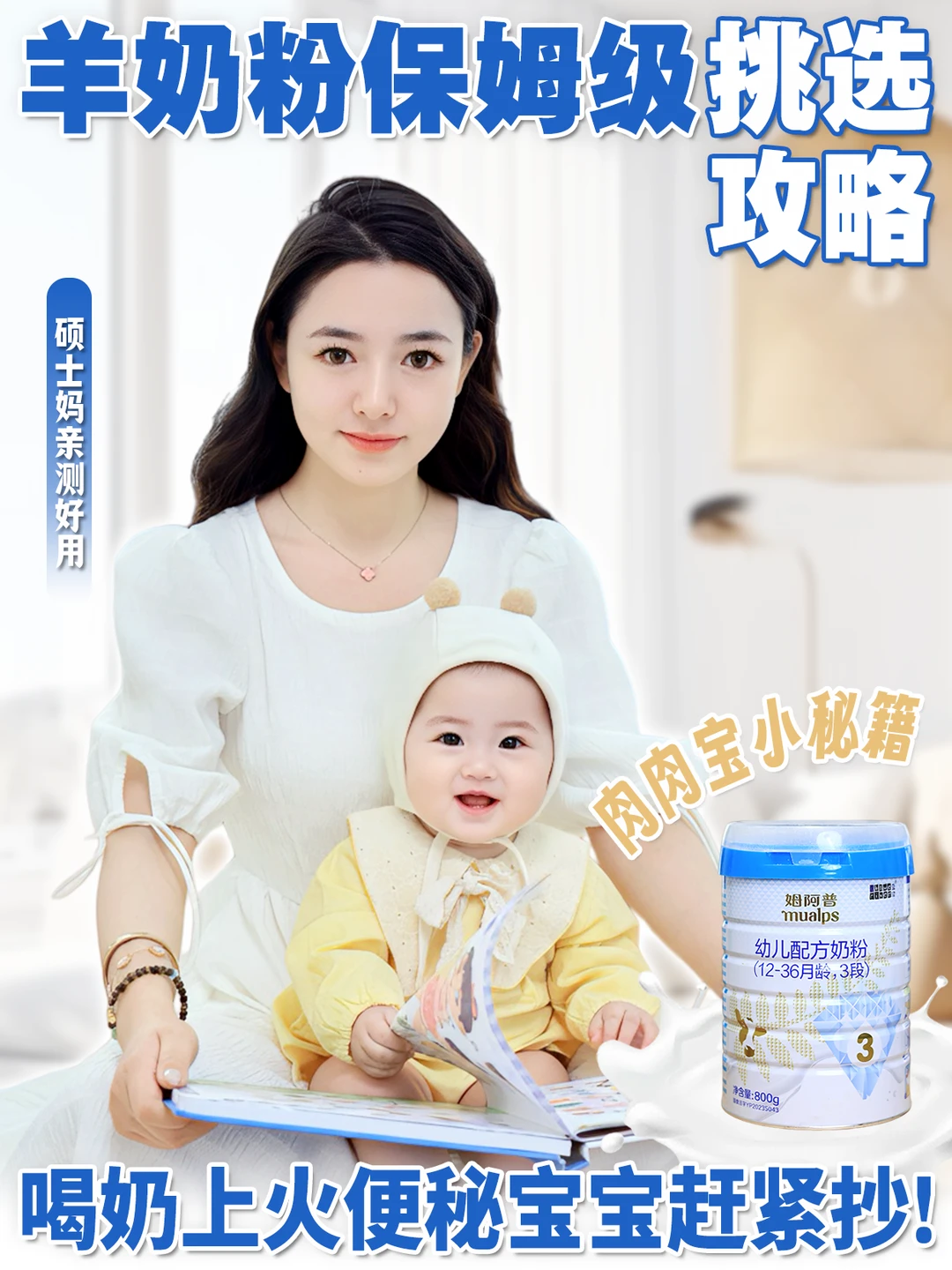 羊奶粉怎么选？过来人干货｜告别宝宝嗯嗯困难