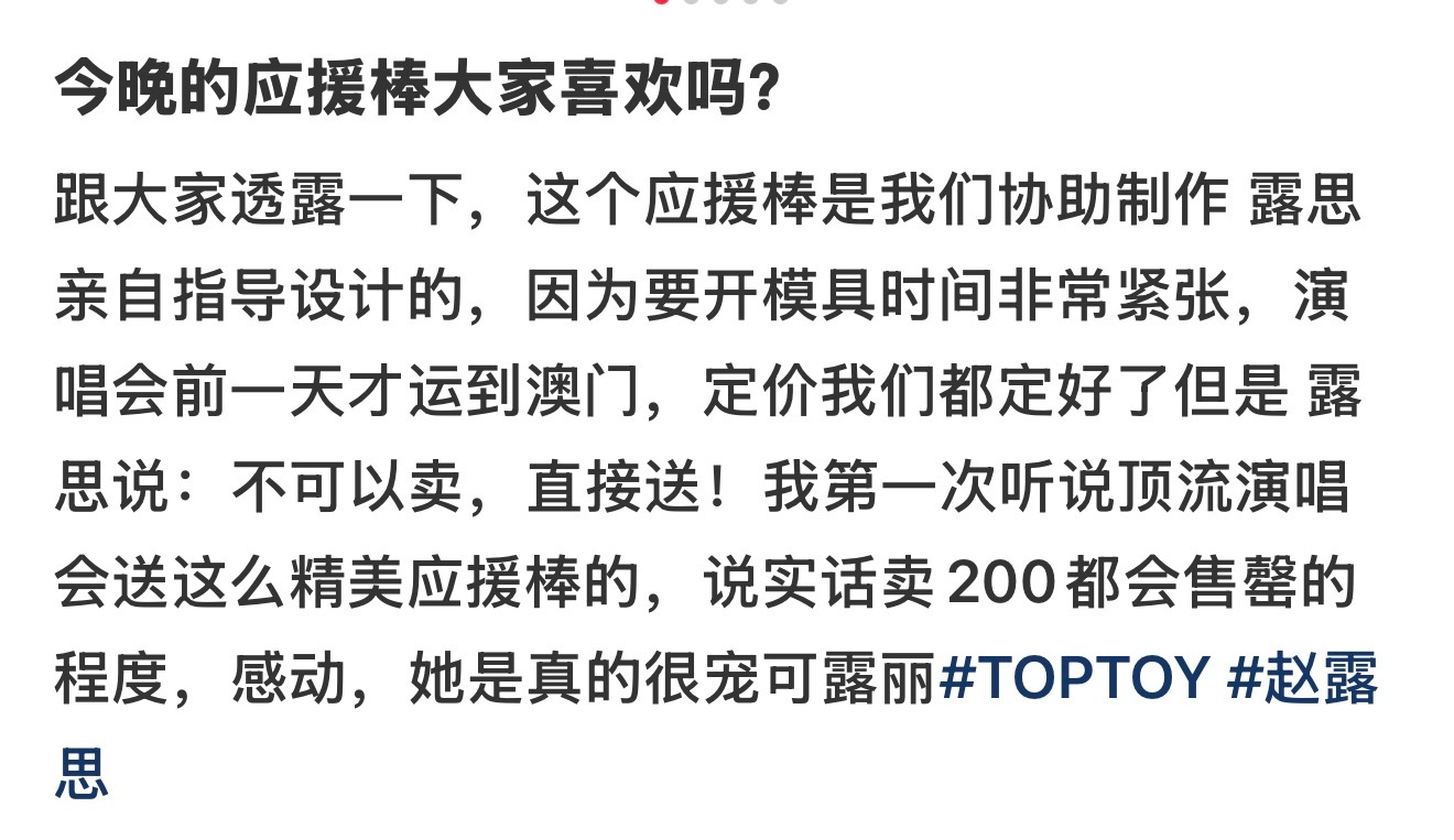 应援棒不要溢价收哦各位就让偷东西的黄牛把棒子砸手里 