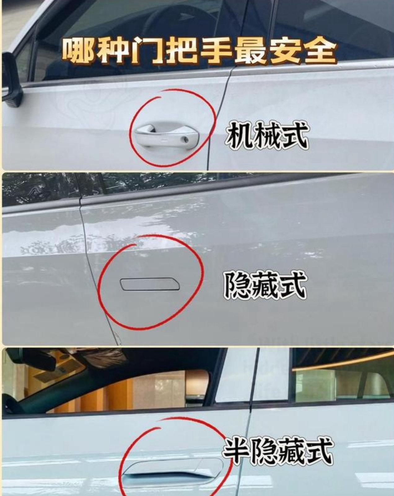 造车新势力奇葩设计——隐形门把手

其实新势力遇到的问题，这几十年油车都遇到过，