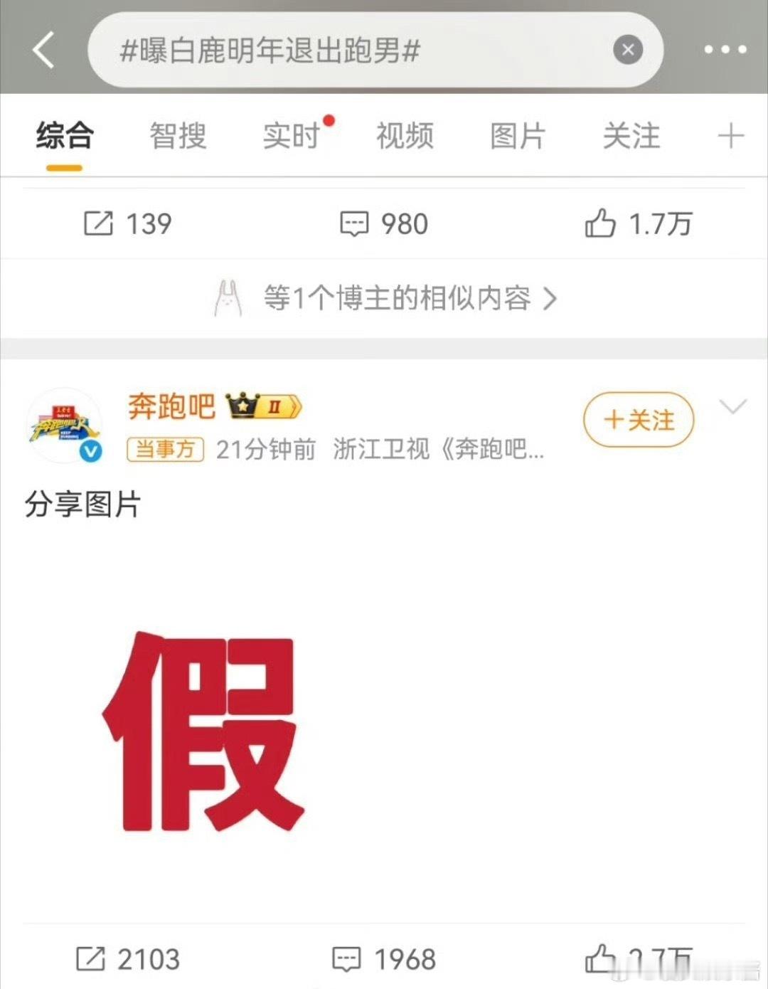 曝白鹿明年退出跑男奔跑吧辟谣白鹿退出跑男 