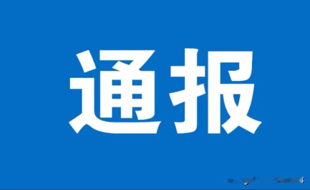 🚨普洱警方一高级警长被双开❗️普洱市公安局监所管理支队原四级高级警长杨坚被查，