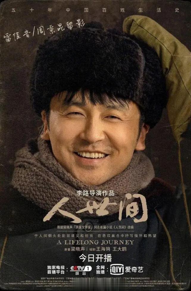 第28届白玉兰奖揭晓！雷佳音、吴越分获最佳男女主角
《人世间》，可以说在此次的白