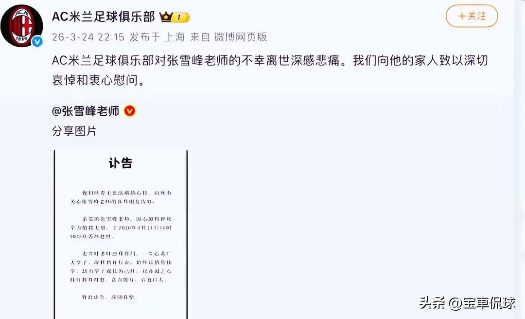 FORZA MILAN，这个词代表了什么，米兰死忠都知道的标志！张雪峰有一个红黑