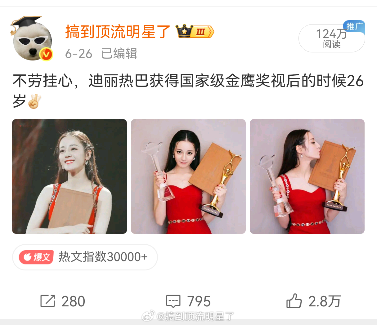 发迪丽热巴的又一个爆文 好火🔥 