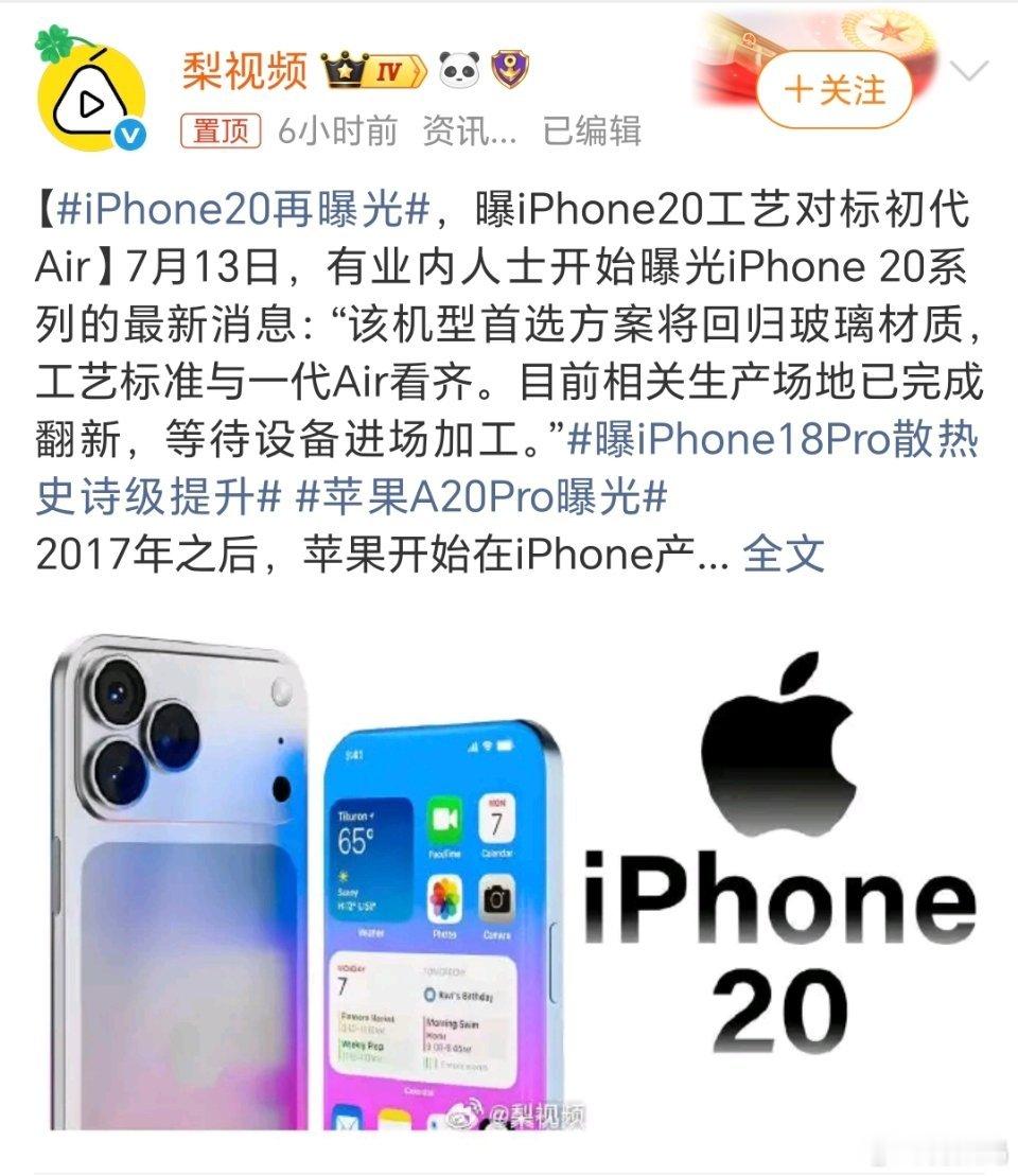 iPhone20再曝光苹果先把折叠屏落地再曝光其他吧，iPhone18还没来，折