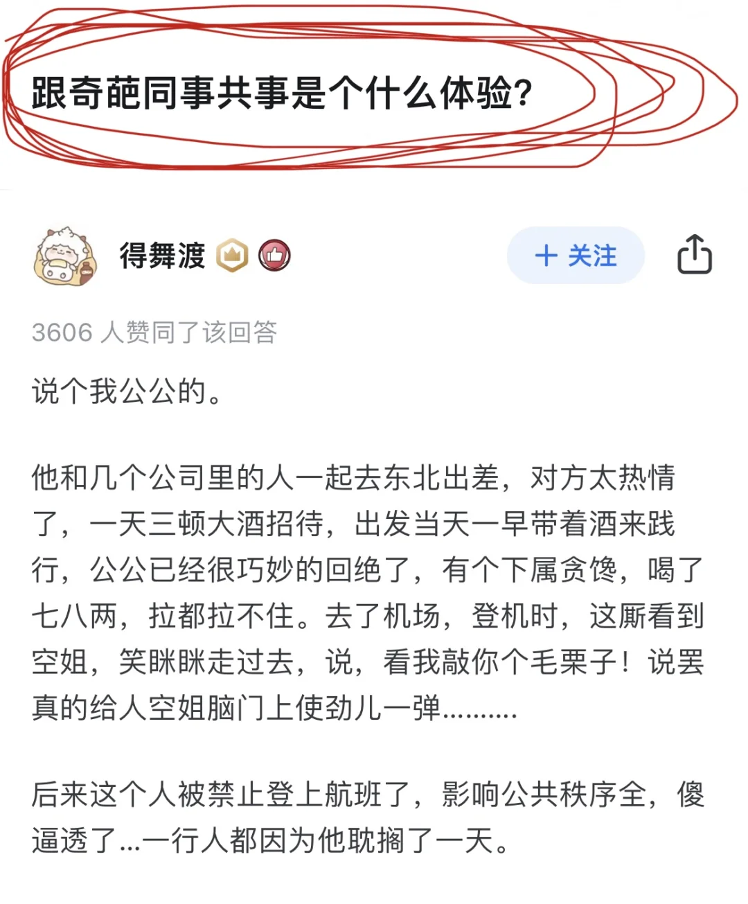 跟奇葩同事共事是个什么体验❓❓❓