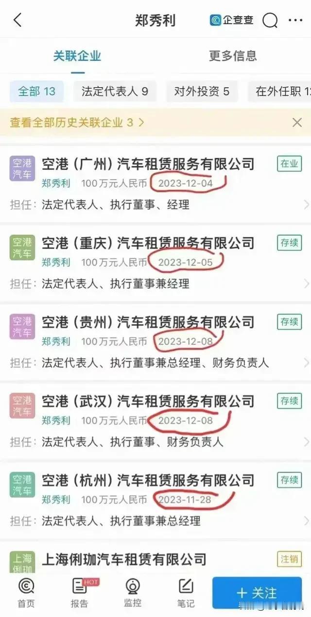 郑秀丽是谁呢？她不会是郑秀文的妹妹吧

这是准备垄断全国机场的节奏吗？有雄心，有