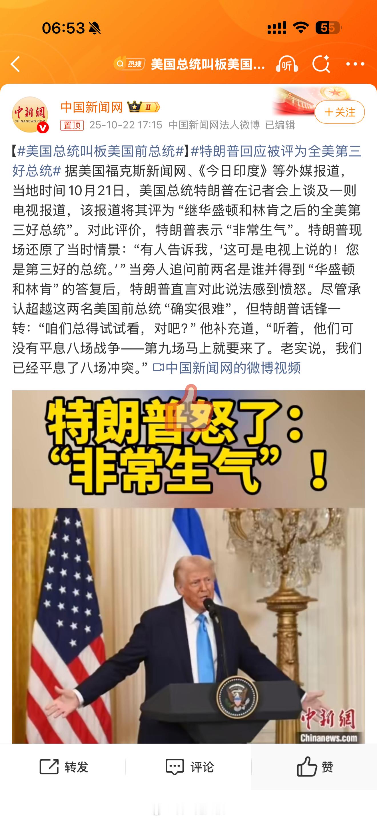 美国总统叫板美国前总统 川宝是不是美国历史最佳总统不是很懂，但一定是最富总统是没