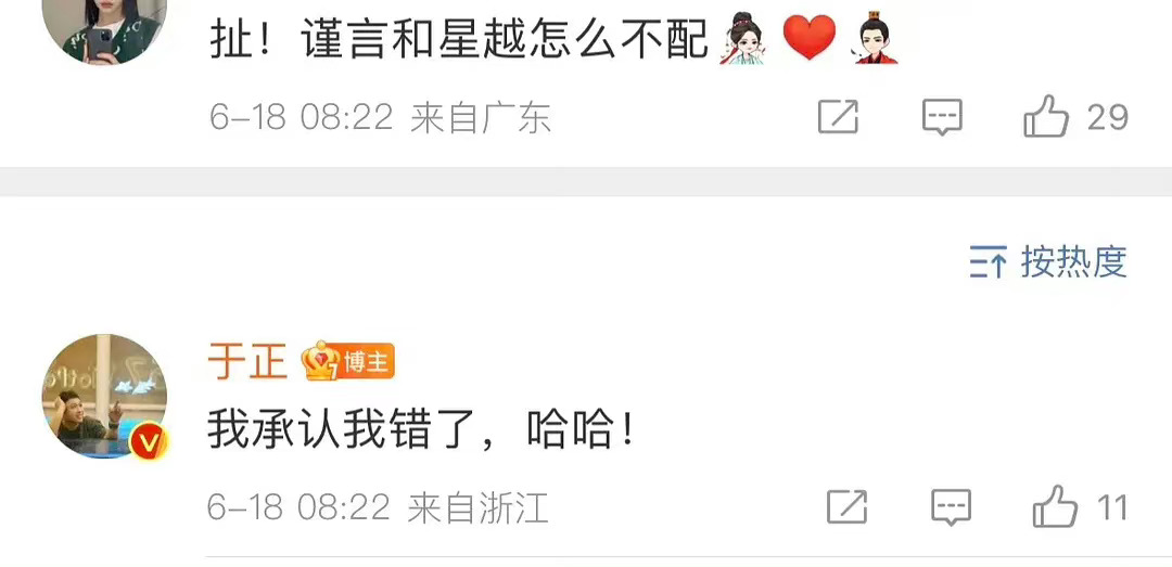 #于正 我承认我错了#之前于正说吴谨言和王星越不搭，但是两个人的戏里真的很搭。而