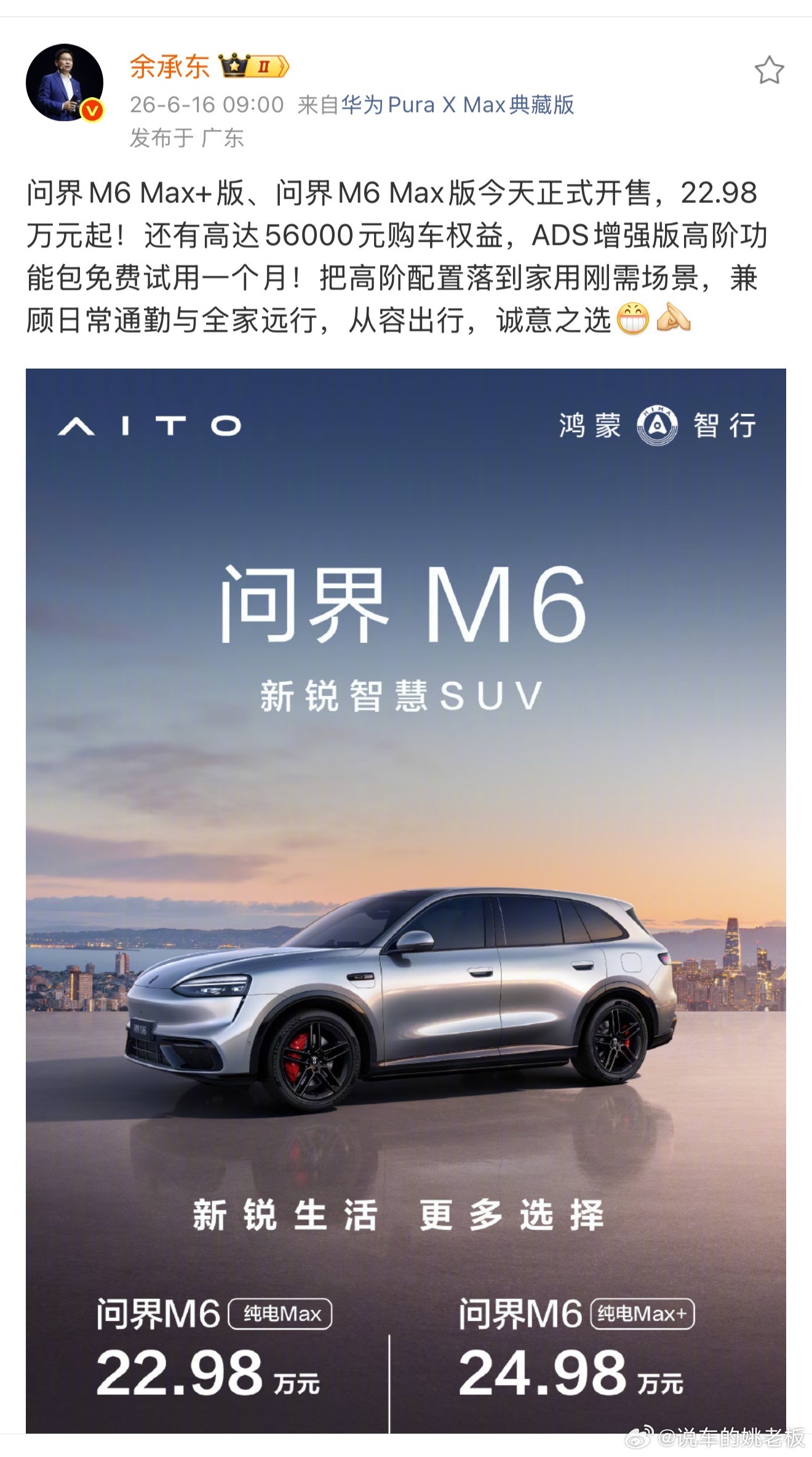 问界M6纯电新版本22.98万起 余承东今日官宣问界M6新版本配置及价格权益！新