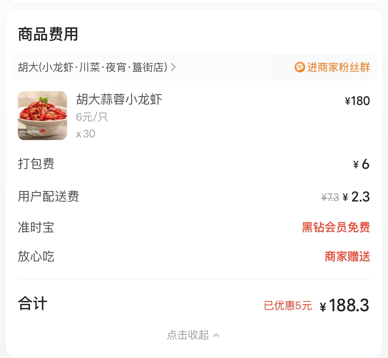 北京的小龙虾🦞一份180元，按只算，一只6块。见世面了见世面了，搁俺们那，60