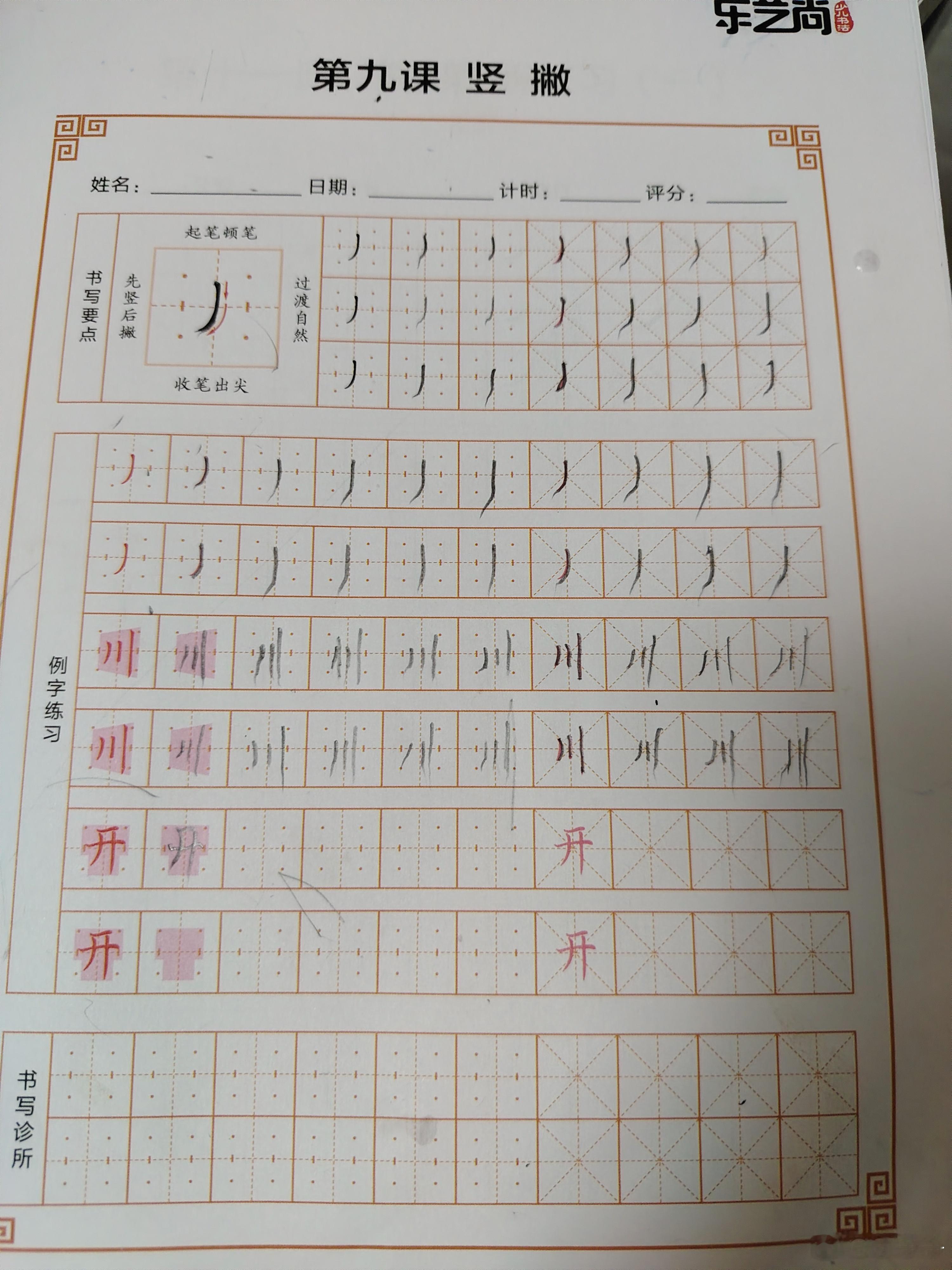 幼儿园的崽崽嗷嗷叫，书法课作业难写。哭着嚷着不会写，我去帮忙写，随便画了下。结果