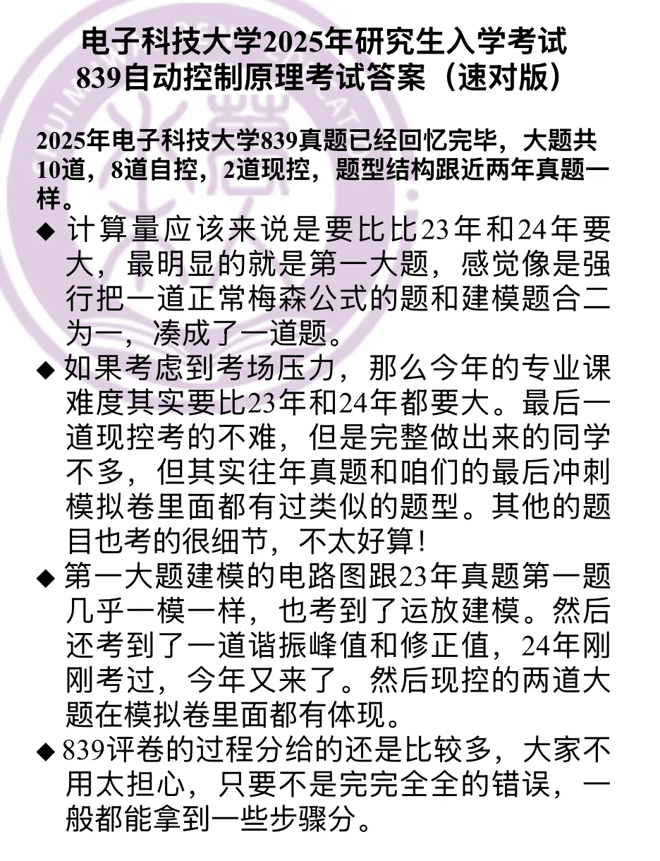 成都电子科技大学部分答案，免费估分私