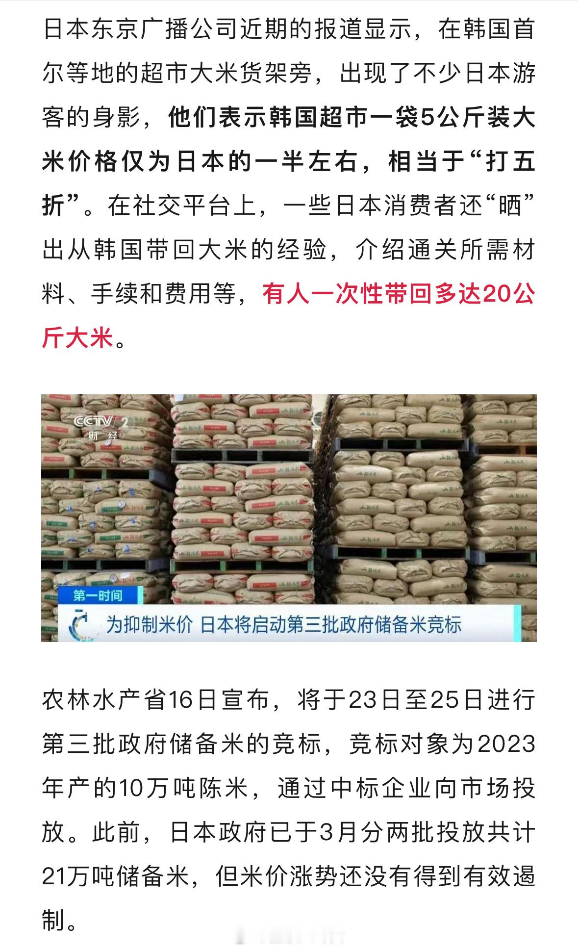 日本大米暴涨有人去韩国带回40斤5公斤216元，日本大米价格上涨92.1%！蔬菜