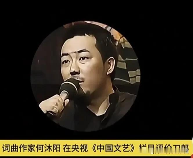 为音乐家协会副主席何沐阳力挺刀郎点赞

不是说音协高官都否定刀郎的音乐，中国音乐