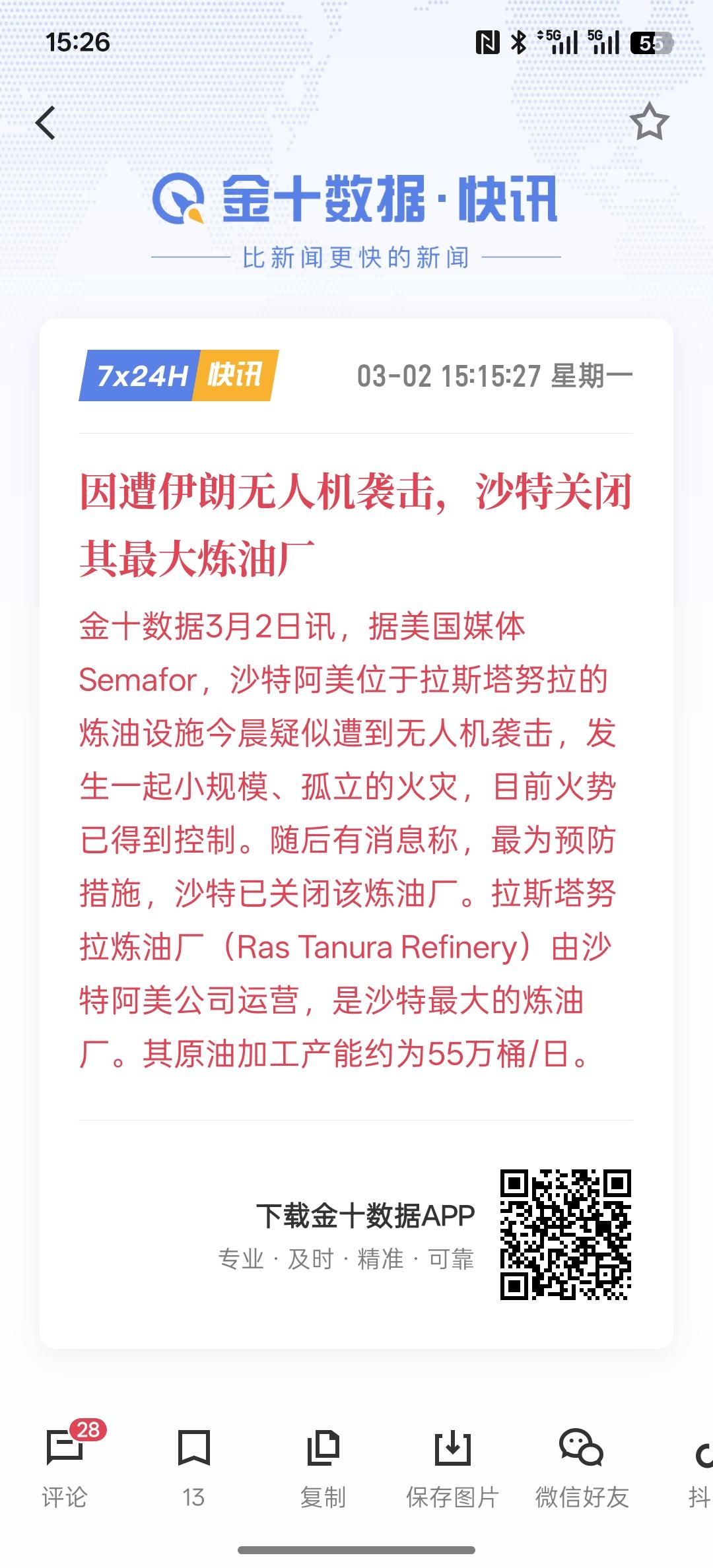 因遭伊朗无人机袭击，沙特关闭其最大炼油厂，接下来石油的价格可能会持续上涨，甚至会