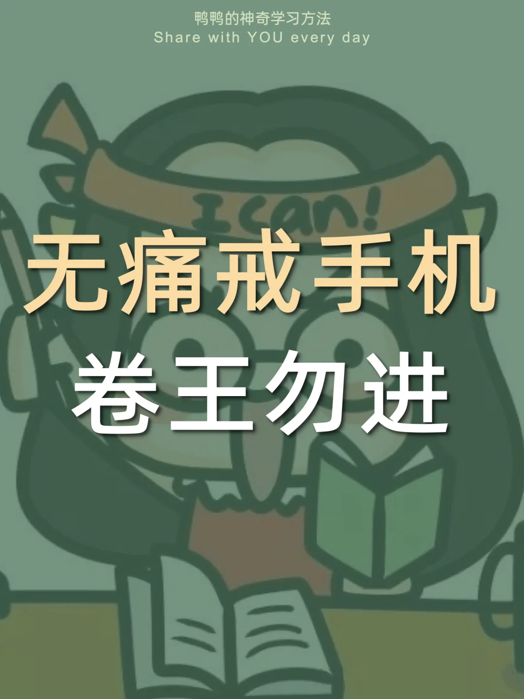 🔥3招戒掉手机瘾㊙️暑假逆袭太太太太太爽了‼