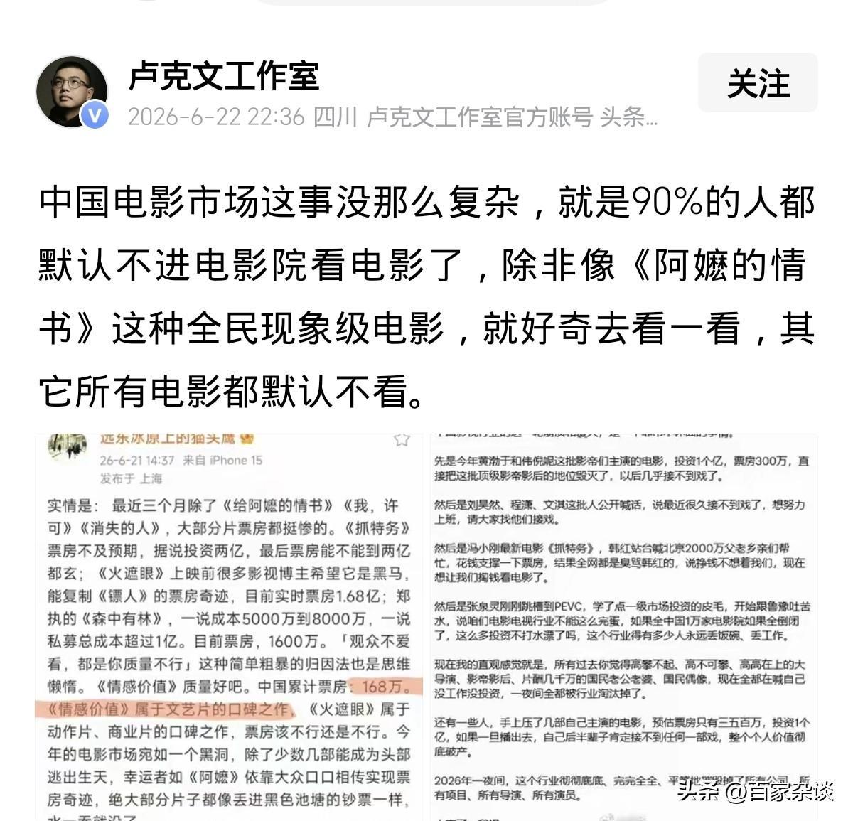 我非常赞同卢克文讨论电影市场的观点：90%的观众选择不走近电影院，只有出现像《阿