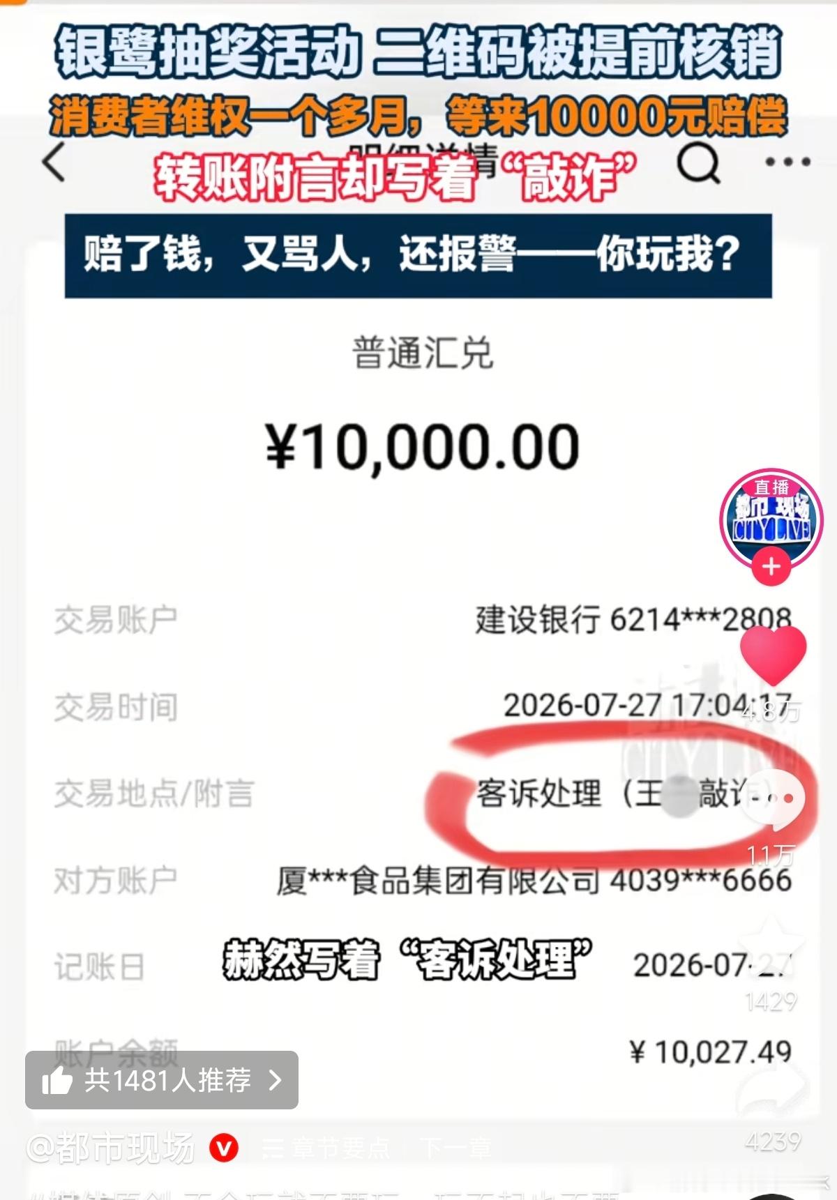银鹭处理客诉确实牛逼，直接转账备注敲诈 