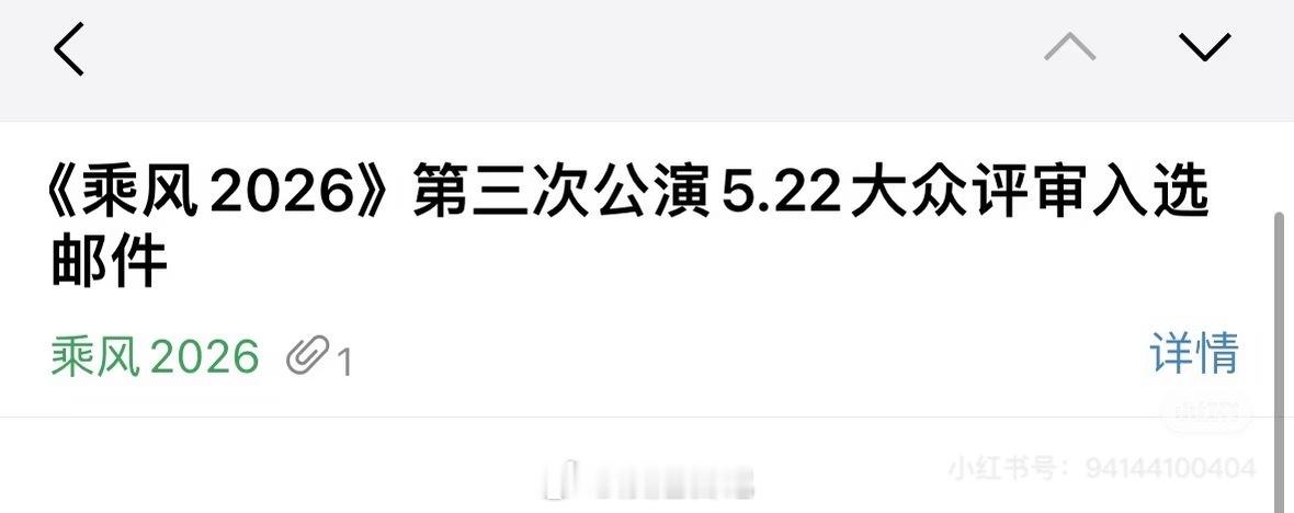 邮件已发送，第三次公演5.22！浪姐歌手对打浪姐乘风2026