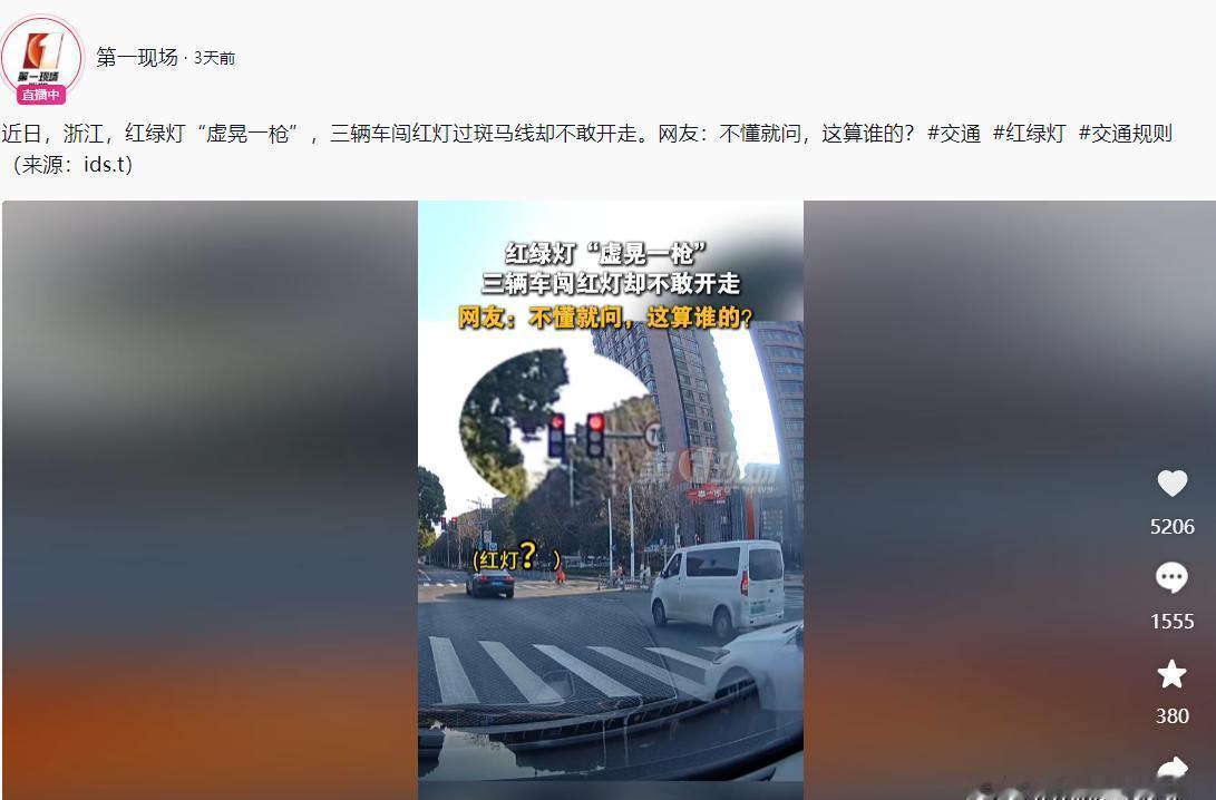 3月1日，“该不该扣分？”浙江，一红绿灯倒计时 3 秒结束，3辆车毫不犹豫的起步