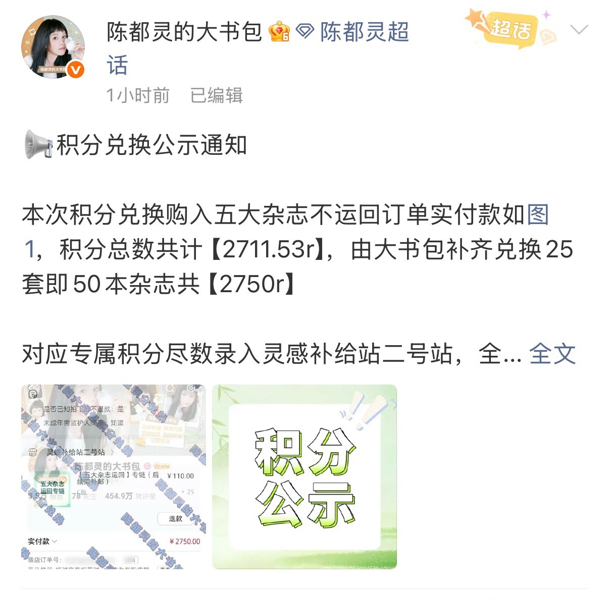微店没确认收货的再确认一下‼️距离五大只有两个小时了，14:00正式开售，大家可