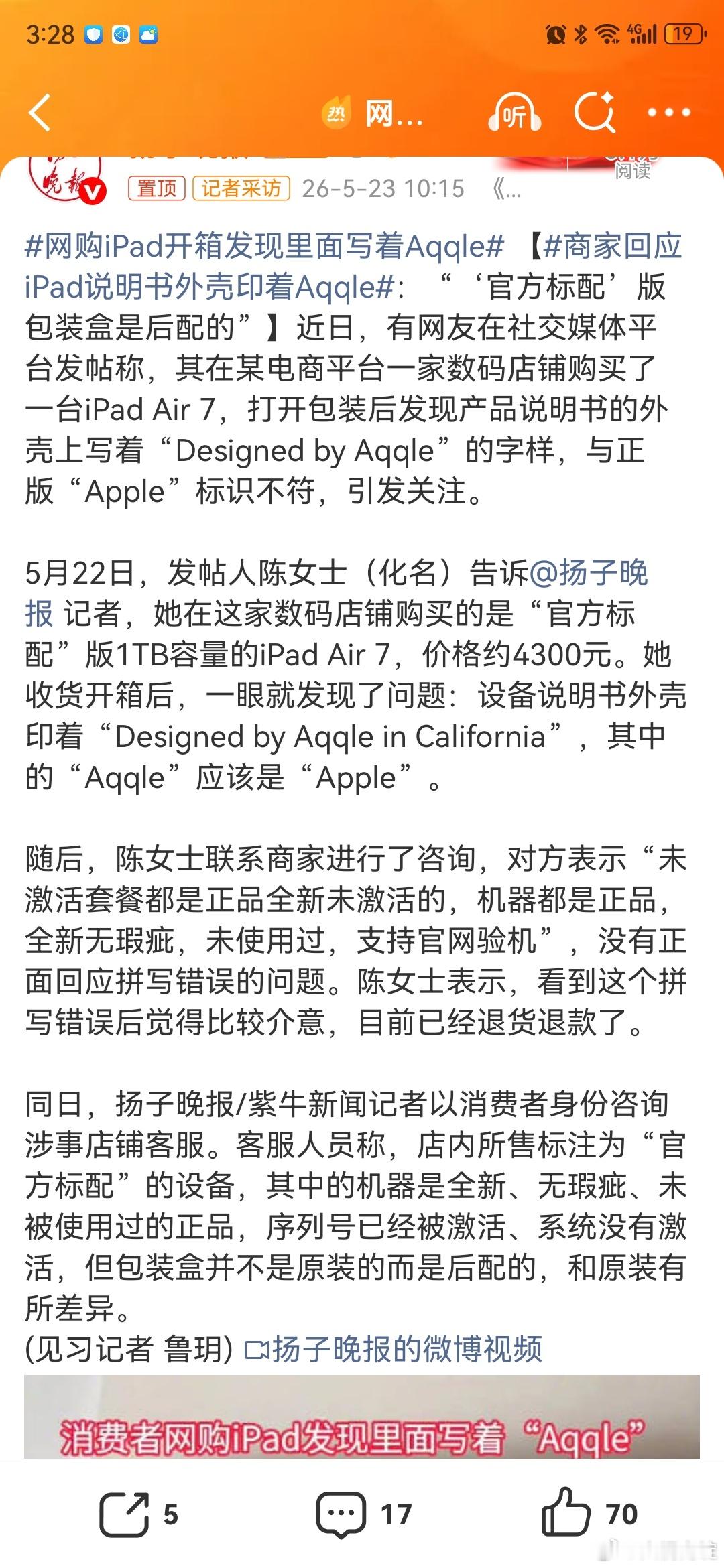 网购iPad开箱发现里面写着Aqqle这是类似的“山寨”陷阱吧，工商部门都不管吗