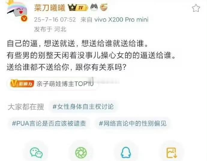 自己的逼自己做主。 