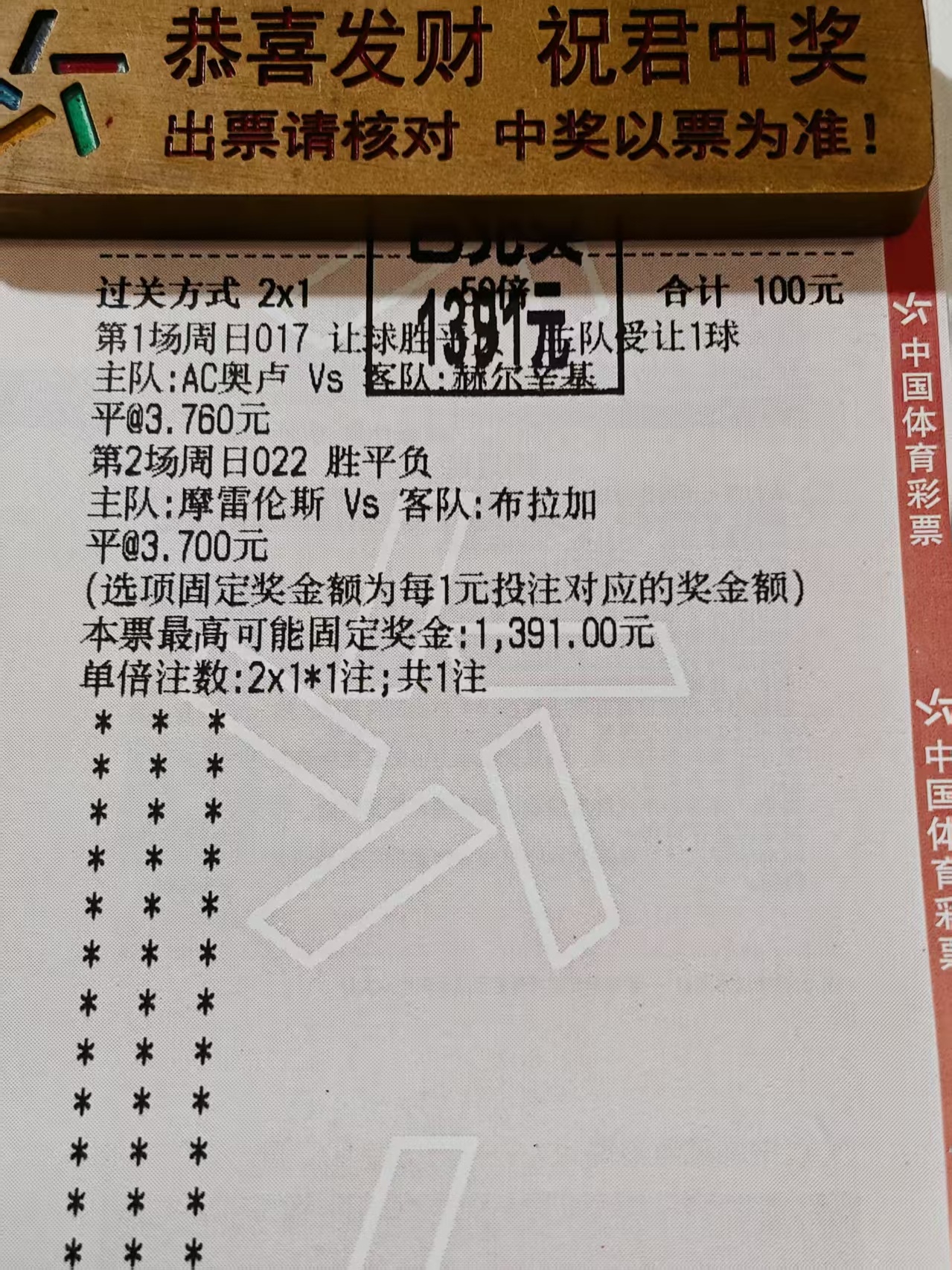 昨日小兄弟的博单喜提🎉14张早派奖说买少了