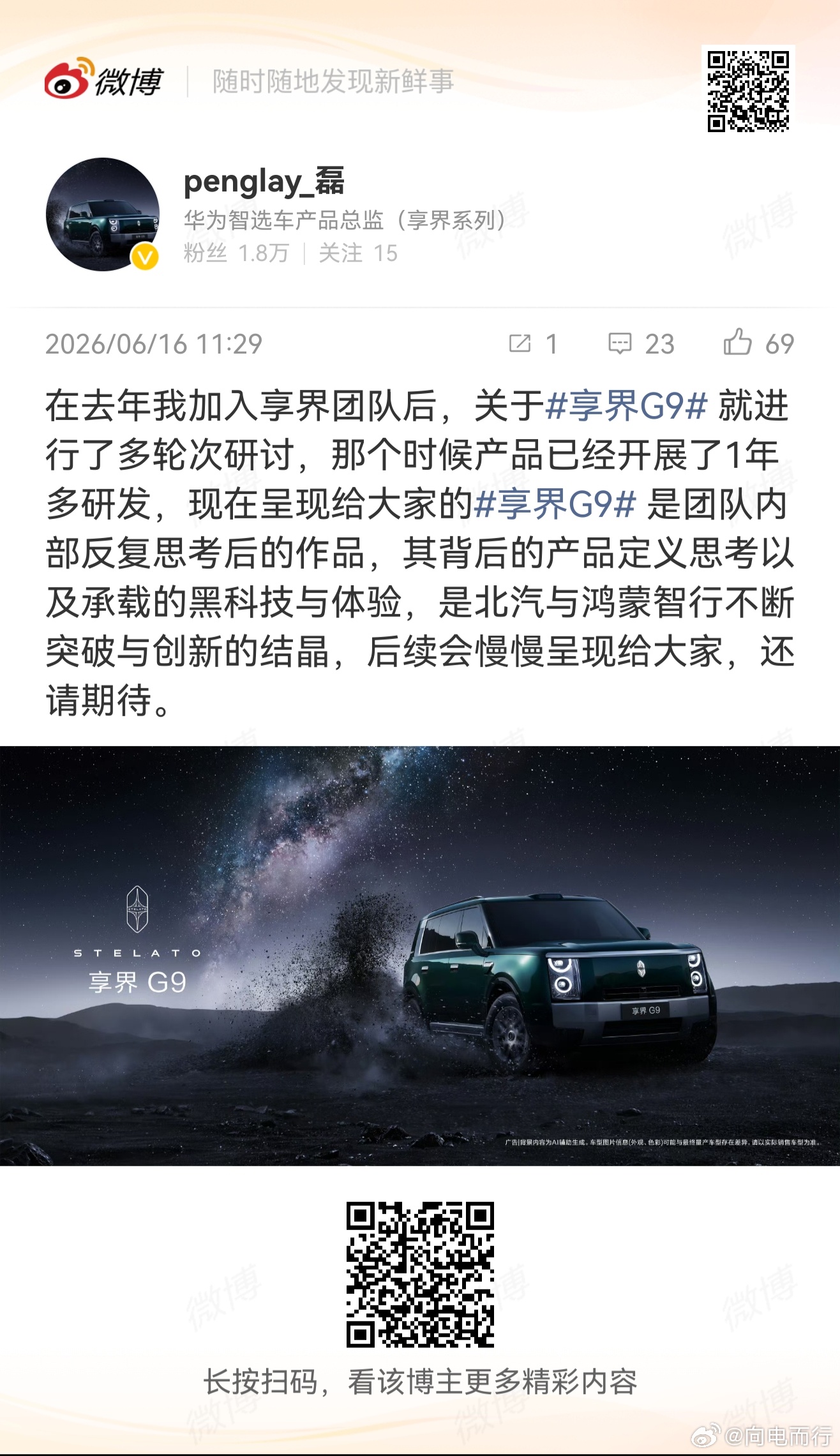 享界g9 之前造谣没有“路试”，后来又造谣“速成车”，某些群体非蠢既坏！ 