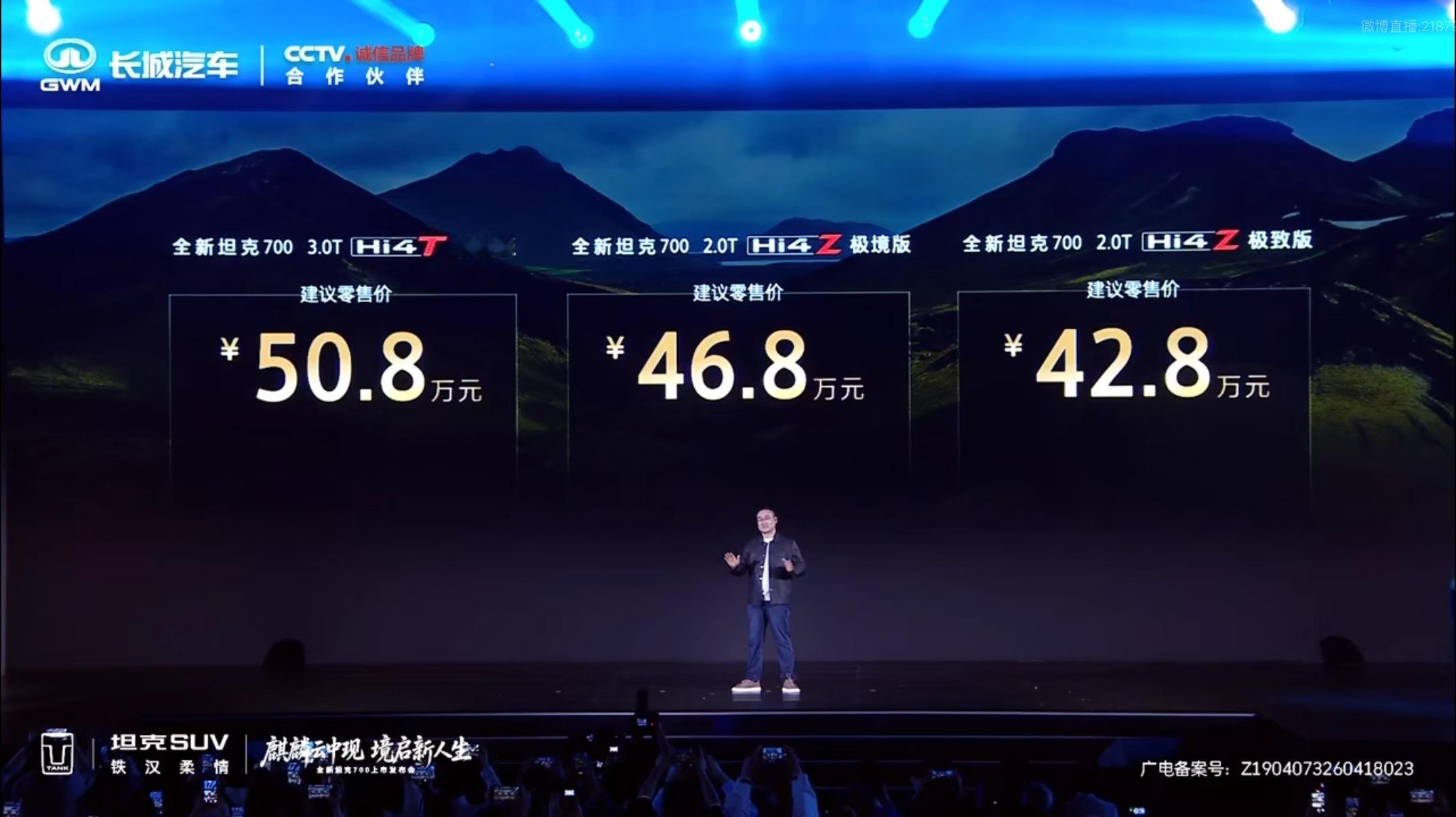全新坦克700，上市价42.8万起，你猜到这个价格嘛？