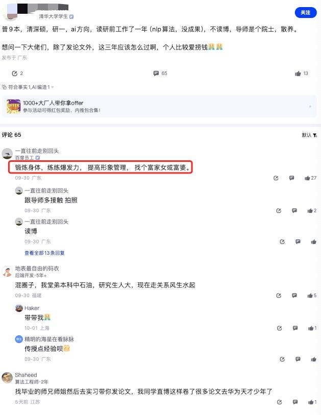 刷到一个清华在读研究生的网友的疑惑「导师散养，研究生3年怎么过？」
高赞回复是「