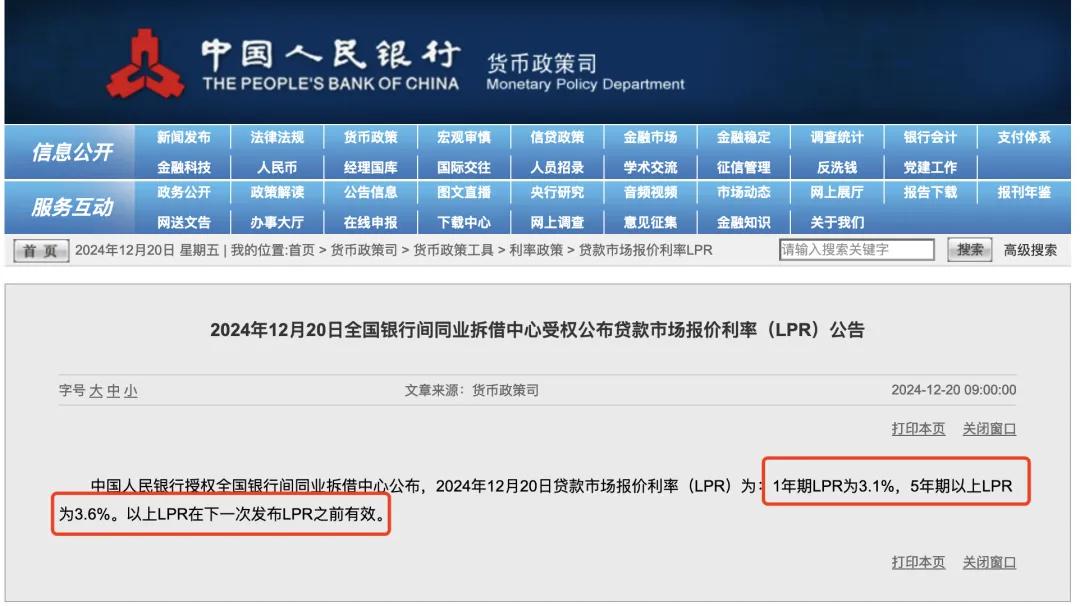 重磅！1月LPR官宣，房贷利率维持不变
 
刚刚，央行公布了最新一期贷款市场报价