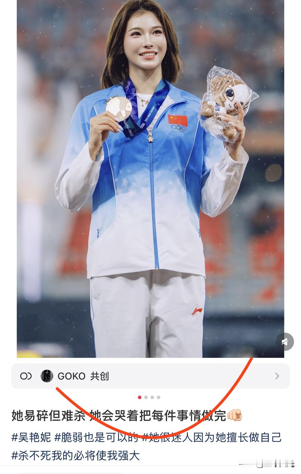 吴艳妮发文：她易碎但难杀 她会哭着把每件事情做完🫵🏻

为国争的荣誉奖牌的运