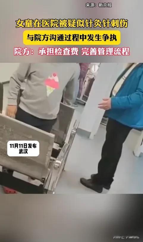 “严查到底！”11月9日，湖北武汉，一女子带女儿去医院看病，孩子在座椅休息时被针