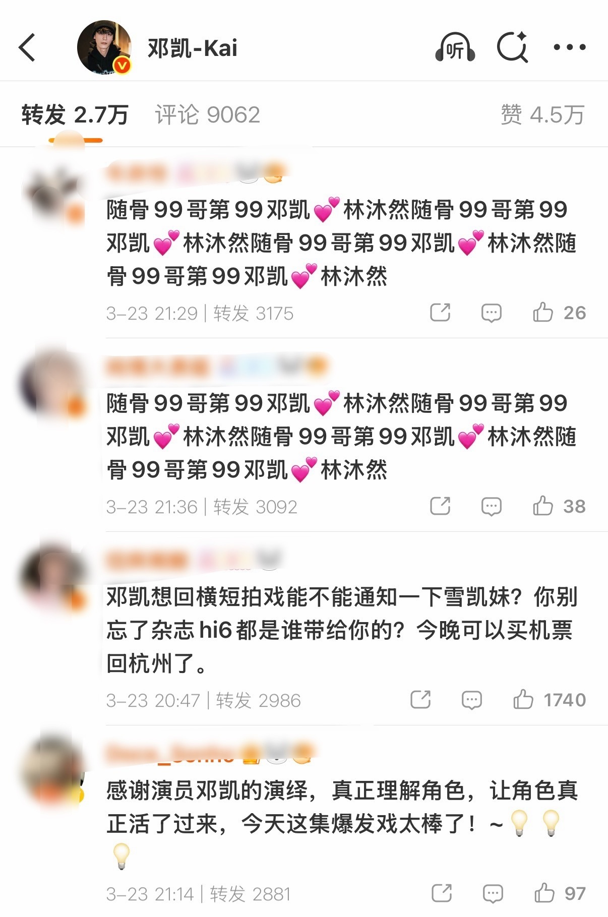 我的发！邓凯转发区 bl bg 唯粉……应有尽有如老凯所愿！ 