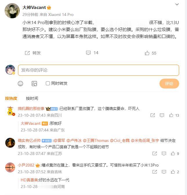 小米14系列有个很严重的问题，屏幕是不错的，但出厂贴膜太过拉胯，容易让消费者以为