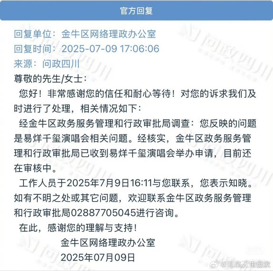 易烊千玺成都演唱会已向相关部门发送举办申请，目前正在审核中，等一个获批[开学季]