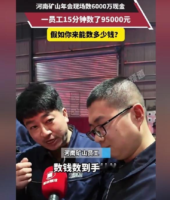 这不是炫富，是打工人最体面的年终答卷，看完谁不破防！

近日河南一企业年终奖现场