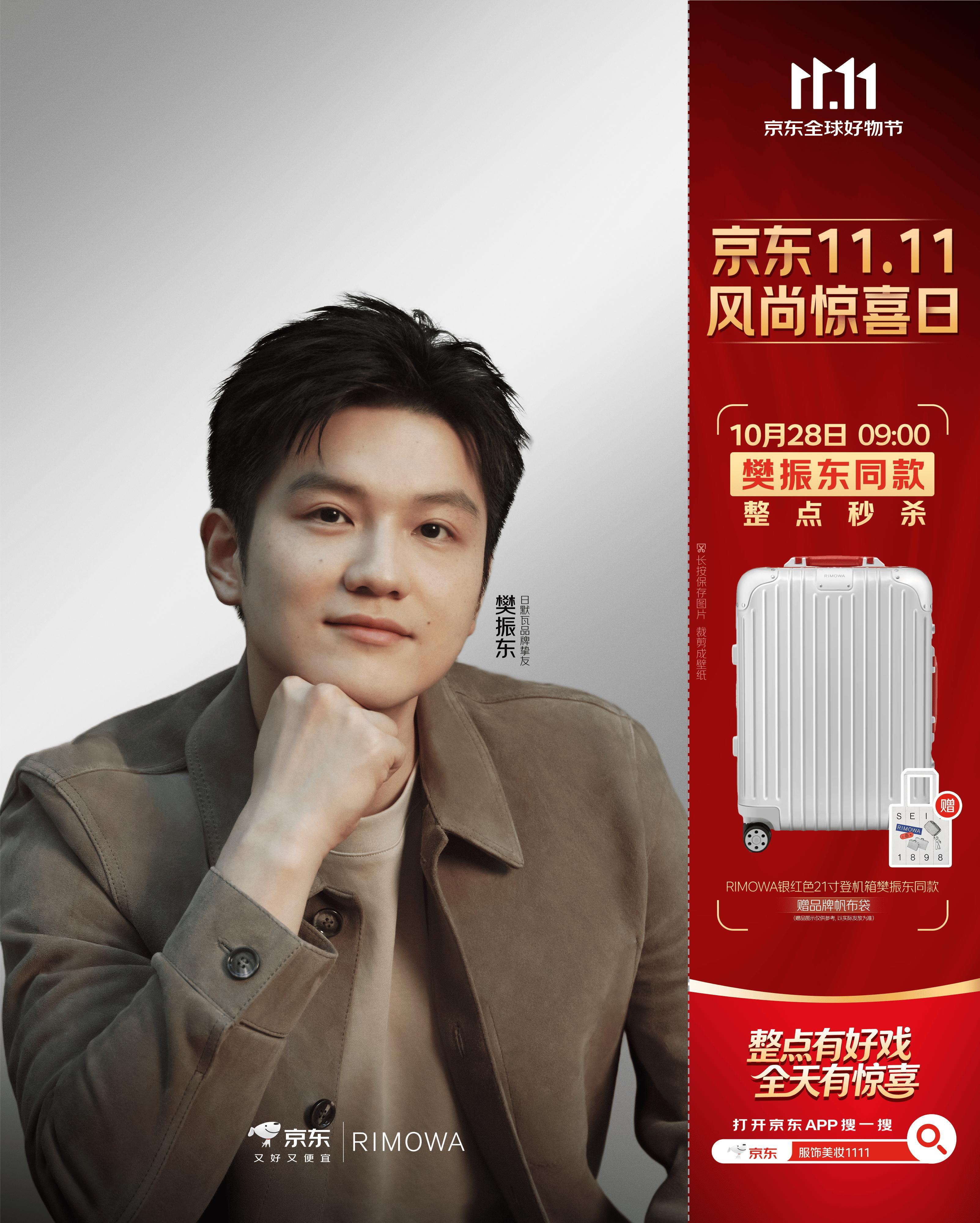 明星集体空降京东11.11风尚惊喜日 作为一个J人，来一场说走就走的自由，急需一