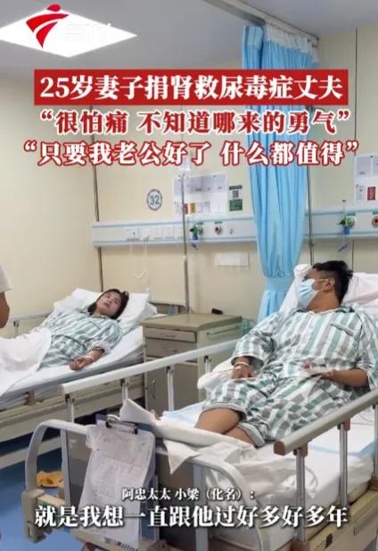 患难见真情，广东广州，一名25岁女子，结婚前明知丈夫身患肾病，依然嫁给他，婚后生